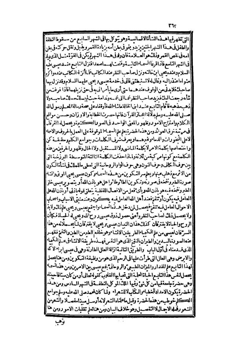 futmak.com - Page 362 - from part Two of the second Boulaq edition